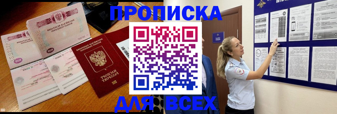 прописка штамп в Чулыме